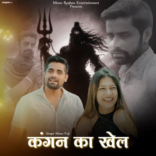Kangan Ka Khel Monu Foji MP3 Download