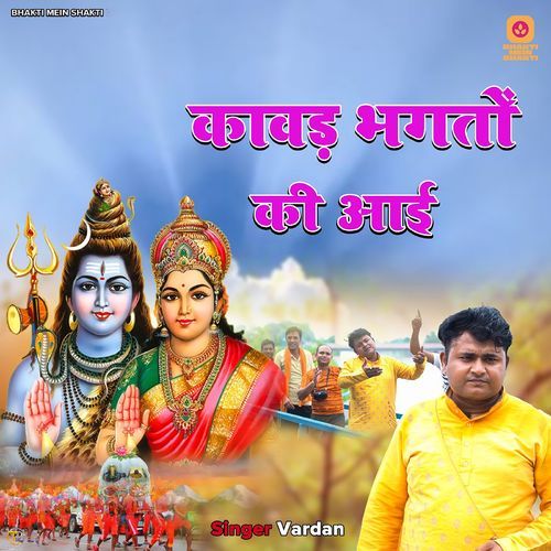 Kawad Bhagto Ki Aai Vardan MP3 Download