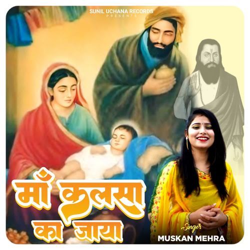 Maa Kalsha Ka Jaya Muskan Mehra MP3 Download