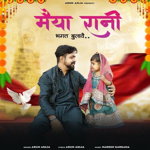 Maiya Rani Bhagat Bulave Arun Asija MP3 Download