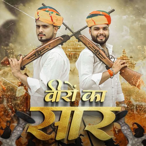 Veero Ka Saar Vijender Rana MP3 Download