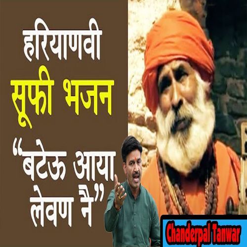 Bateu Aaya Lewan Ne Chanderpal Tanwar Gwalpahadi MP3 Download