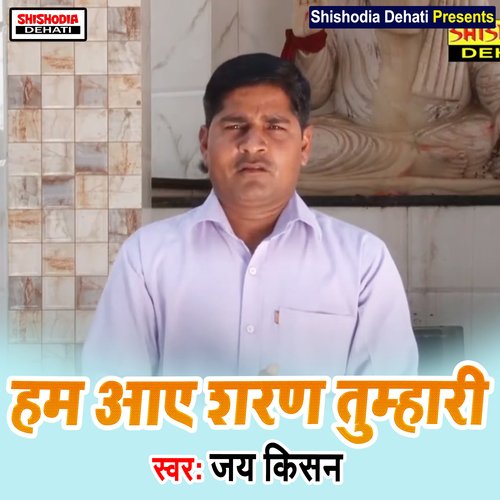 Ham Aaye Sharan Tumhari (Haryanvi) Jai Kishan MP3 Download