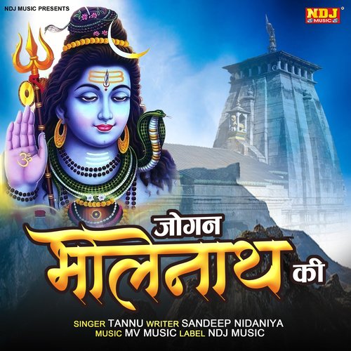 Jogan Bholenaath Ki Tannu MP3 Download
