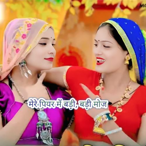 Mere Peehar Mein Badi Badi Mauj Singer Dharma Kushwah MP3 Download