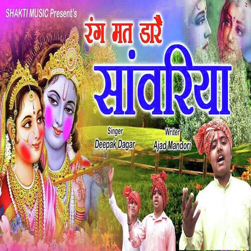 Rang Mat Daare Sanwariya Deepak Dagar MP3 Download