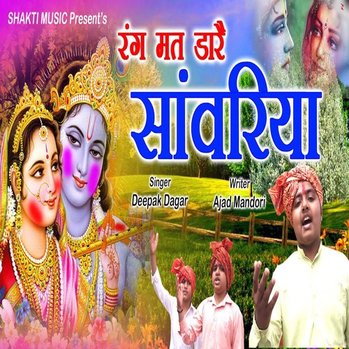 Rang Mat Daare Sanwariya Deepak Dagar MP3 Download
