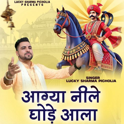 Aagya Nile Ghode Aala Lucky Sharma Picholia MP3 Download