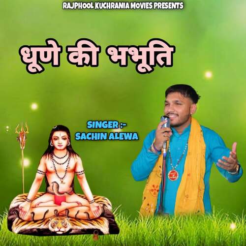 Dhune ki Bhabhuti Sachin Alewa MP3 Download