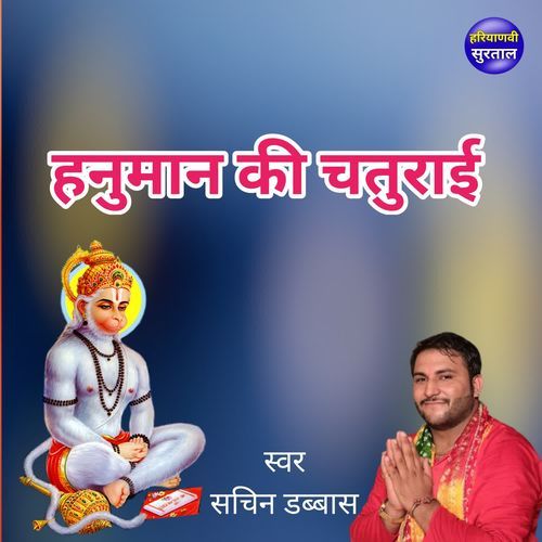 Hanuman Ki Chaturai Sachin Dabbas MP3 Download