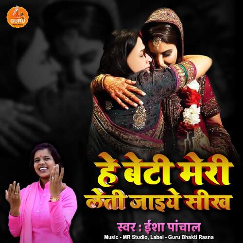 He Beti Meri Leti jaiye Seekh Isha Panchal MP3 Download