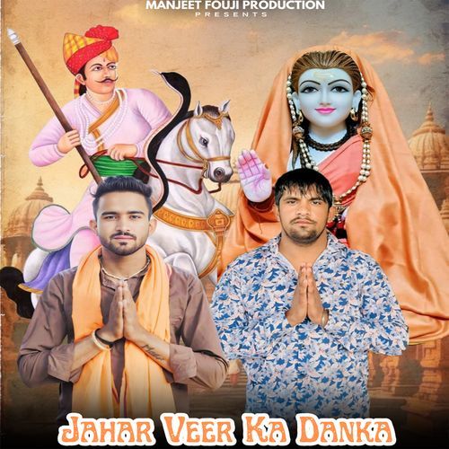 Jahar Veer Ka Danka Manjeet Fouji MP3 Download