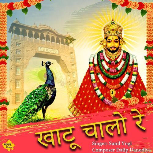 Khatu Chalo Re Sunil Yogi MP3 Download