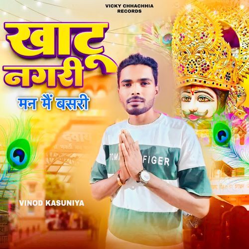 Khatu Nagri Man Me Basri Vinod Kasuniya MP3 Download