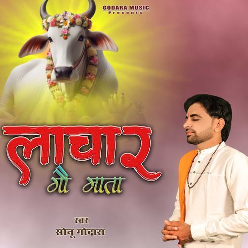 Lachar Gau Mata Sonu Godara MP3 Download