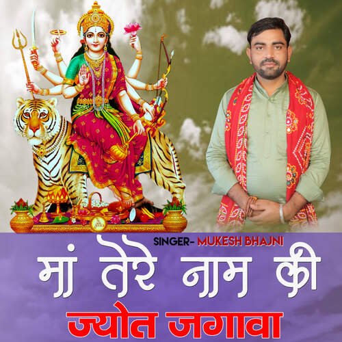 Maa Tere Naam Ki Jyot Jagava Mukesh Bhajni MP3 Download