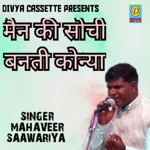 Maan Ki Soch Banti konya (Haryanvi) Mahaveer Saawariya MP3 Download