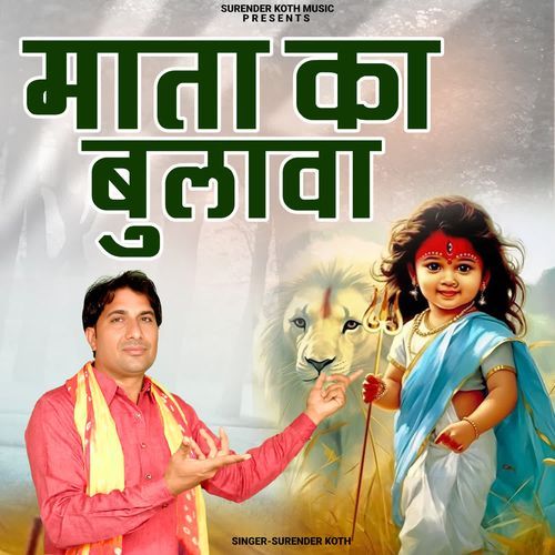 Mata Ka Bulava Surender Koth MP3 Download