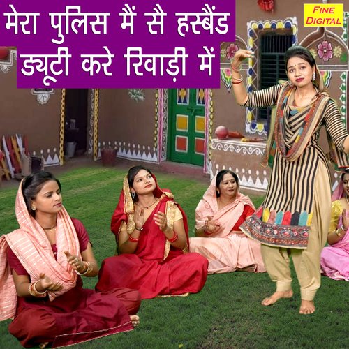 Mera Police Me Se Husband Duty Kare Rewari Me Aarti Duggal MP3 Download