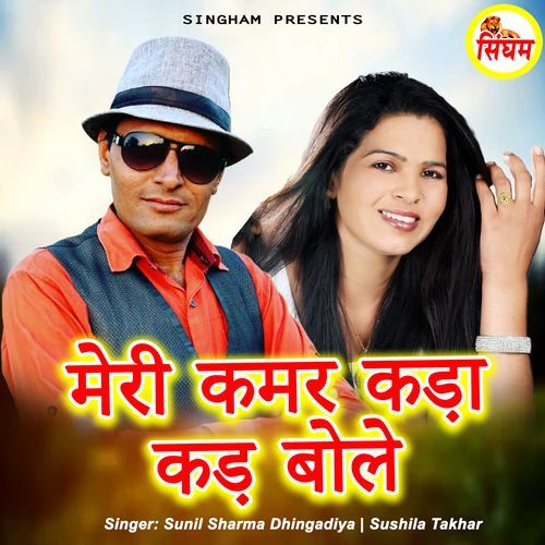 Meri Kamar Kada Kad bole Sushila Takhar MP3 Download