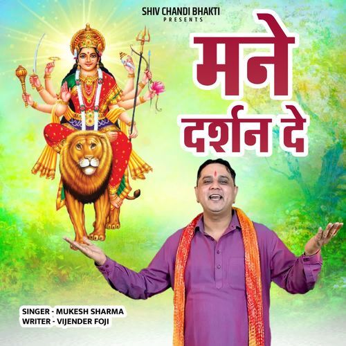 Mne Darshan De Mukesh Sharma MP3 Download