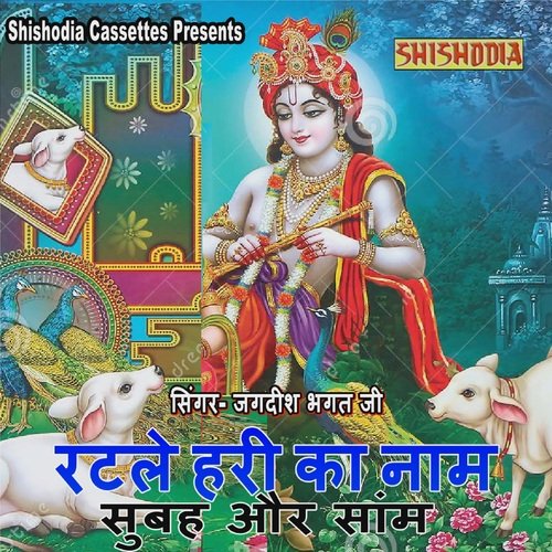 Ratle Hari Ka Nam Subah Aur Saam Jagdish Bhagat Ji MP3 Download