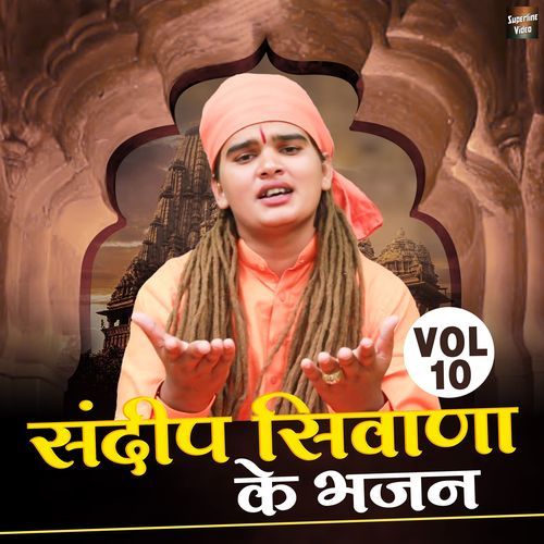 Sandeep Siwana Ke Bhajan Vol. 10