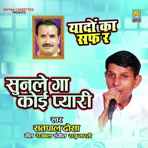 Sunlega Koi Pyari (Haryanvi Ragni) Satpal Dosa MP3 Download