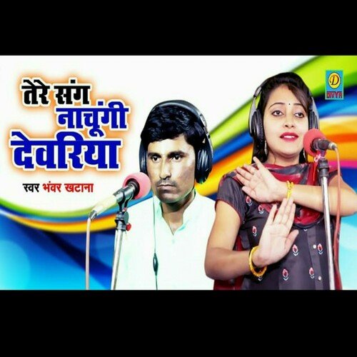 Tere Sang Nachugi Devariyaa (Haryanvi) Bhavar Khatana MP3 Download