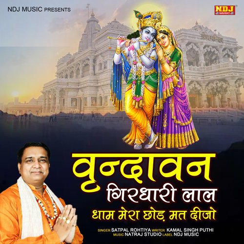 Vrindawan Girdhari Lal Haath Mera Chhod Mat Dijo Satpal Rohtiya MP3 Download