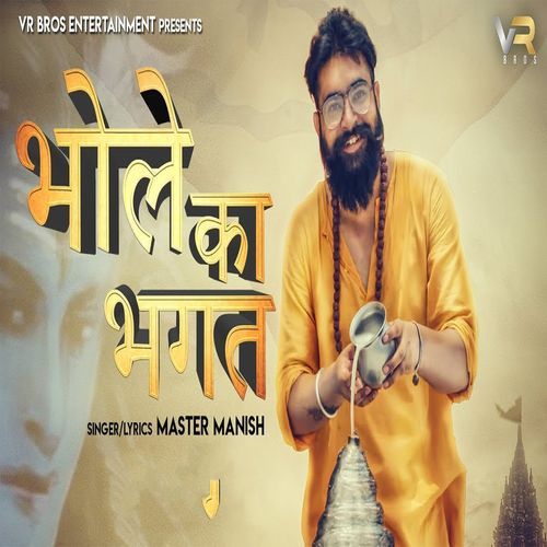 Bhole ka bhagat Master Manish MP3 Download