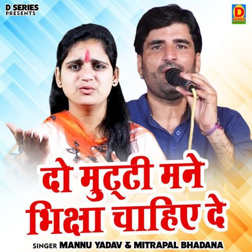 Do Mutthi Mane Bhiksha Chahie De Mitrapal Bhadana MP3 Download