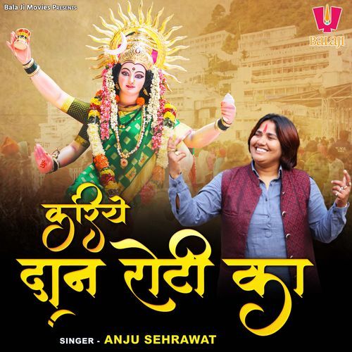 Kariye Daan Roti Ka Anju Sehrawat MP3 Download