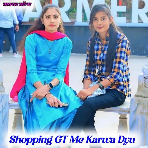 Shopping GT Me Karwa Dyu Dk seedra MP3 Download