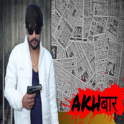 Akhbar Aashu Gamma Aala MP3 Download
