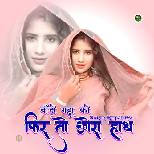 बॉडी गद्दा की फिर ले छोरा हाथ Asmeena Mewati MP3 Download