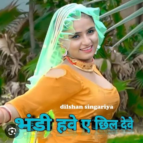 Bhandi Have E Chil Deve Dilshan Singariya MP3 Download