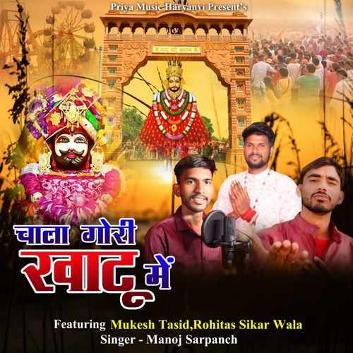 Chala Gori Khatu me Manoj Sarpanch MP3 Download