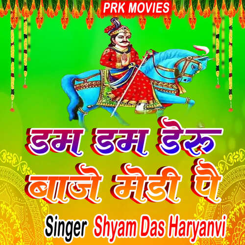 Dam Dam Deru Baje Medi Pai Shaym Das Haryanvi MP3 Download
