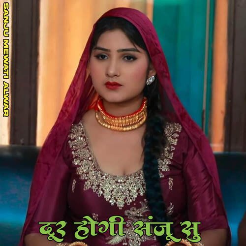 Door Hogi Sanju Su Sanju Mewati Alwar MP3 Download