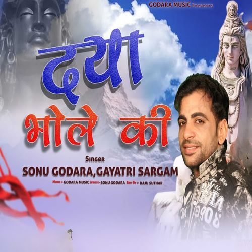Dyaa Bhole Ki Sonu Godara MP3 Download