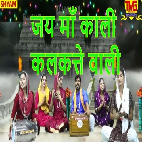 Jai Maa Kali Kalkatte Wali Ranjeet Kumar MP3 Download