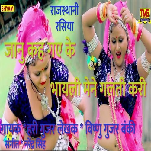 Janu Kah Gaye Ke Bhayli Maine Galti Kari Hari Gujjar MP3 Download