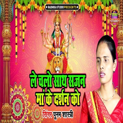 Le chalo saath sajan maa ke darshan ko Punam Shastri MP3 Download