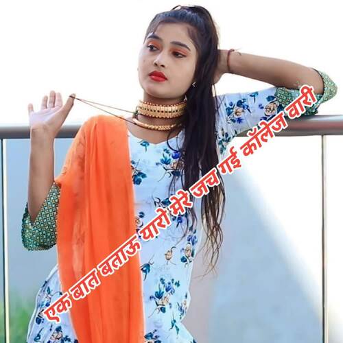 एक बात बताऊ यारो मेरे जच गई कॉलेज वारी Sayar Rahees MP3 Download