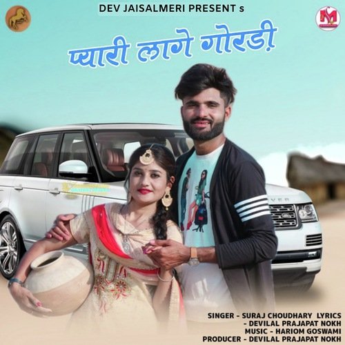 Pyari Lage Gordi (Banna banni Geet) Suraj Choudhary MP3 Download