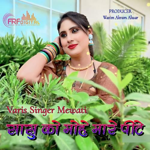 Sasu Ko Mohe Mare Pete Varis Singer Mewati MP3 Download