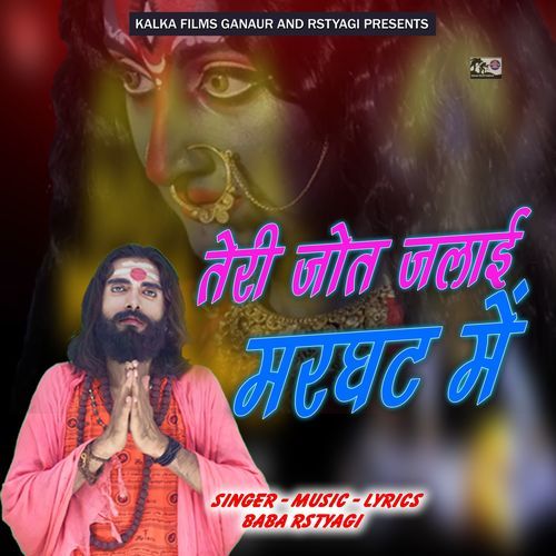 Teri Jot Jalai Marghat Me Baba RS Tyagi MP3 Download