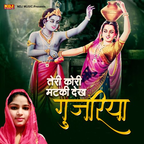 Teri Kori Matki Dekh Gujariya Lokender Khalor MP3 Download