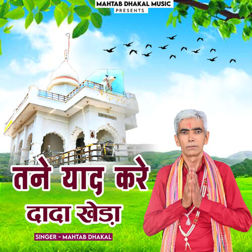Tne Yaad Kare Dada Kheda